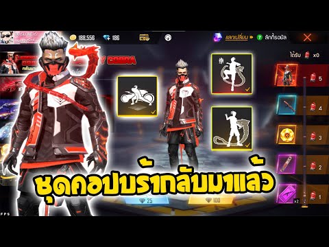 กิจกรรมใหม่ฟีฟายชุดคอบบร้ากลับ กิจกรรมใหม่ฟีฟายชุดคอบบร้ากลับ