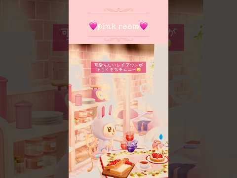 【ポケ森】#49【Spring pink room】４月復刻バニラちゃん家具mix春のコテージレイアウト😚🍓🤍#ポケ森 #ポケ森レイアウト #ポケ森コンプリート #animalcrossing