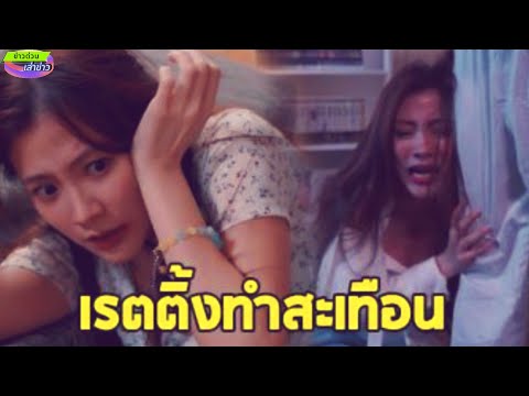 เปิดเรตติ้งทองประกายแสดEP.5