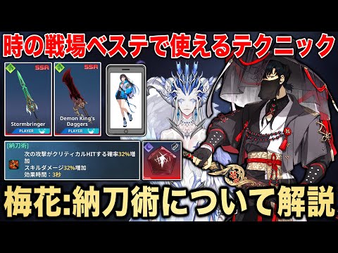【俺アラ】水篠旬の最強武器「梅花」の納刀術について解説!!時の戦場ベステにも使えるヴァイルスラッシュのテクニック【俺だけレベルアップな件:ARISE】