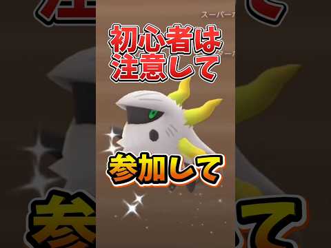 【注意】⚠️初心者は注意⚠️意外とメリットのあるポイントも...。狙いにくい色違いベビーポケモンが登場！炎と氷のふかの日が開催【ポケモンGO】#ポケモンGO #島名なまし