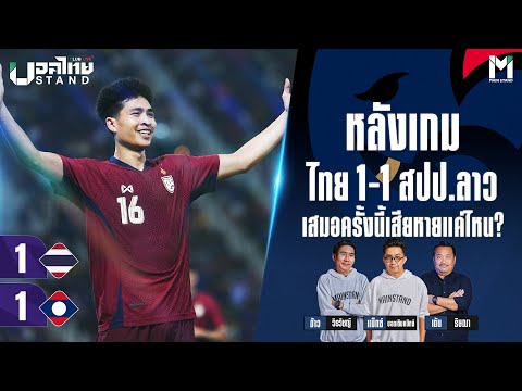 BallthaiStandClubLive:หลั