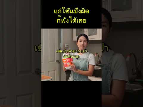 เทคนิคเรื่องวัตถุดิบการทำชูคร