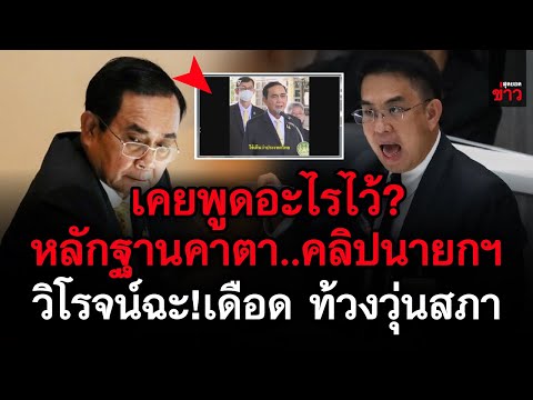 ข่าวล่าสุด!-นายกฯเคยพูดอะไรไว้ ข่าวล่าสุด!-นายกฯเคยพูดอะไรไว้