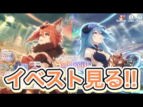 【プリコネR】掴み取るこの手で・・・イベスト枠！！