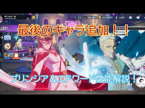[ブラクロモ]最後に魔法帝2体追加！！？新キャラ！プリンシア＆エドワード性能解説！！