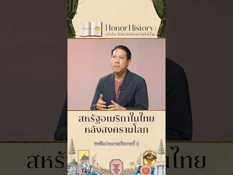 บทบาทสหรัฐอเมริกาในไทยหลังสิ้