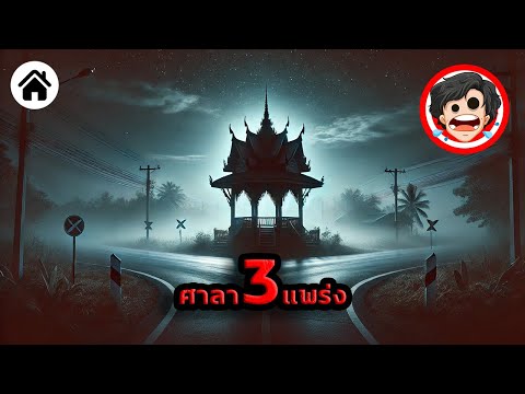 ศาลาสามแพร่งย่าน2ทดสอบ