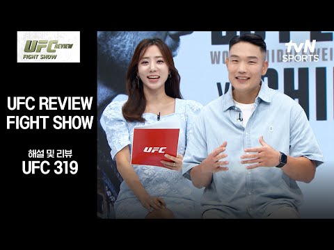 [UFC] REVIEW Fight Show