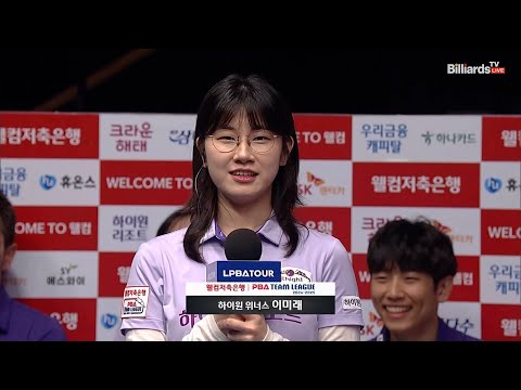 승리팀 인터뷰_하이원리조트 이미래[웰컴저축은행 PBA 팀리그 3R]