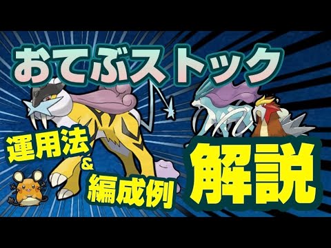 ライコウ・エンテイ・スイクンでおてブストックをする編成例と運用法を徹底解説！【ポケモンスリープ】
