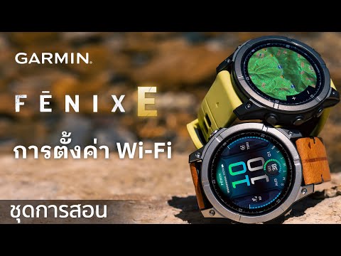 บทช่วยสอน–fēnixE:การตั้งค