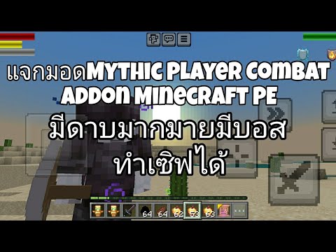 Minecraft|แจกมอดMythicPlaye