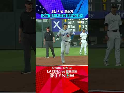 홈런 선두에 오른 선발 투수ㄷㄷ (08.20) 