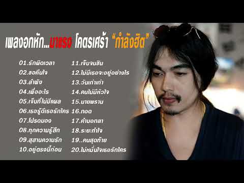 TOP Songs เพลงดงใหมลาสดลกทงอนดอกหกเจบๆซงกนใจเพลงดงลานววอพเดทใหมลาสด