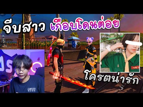 จีบแฟนชาวบ้าน-เกือบโดนผัวเขาต่ จีบแฟนชาวบ้าน-เกือบโดนผัวเขาต่