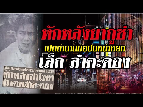 ตำนานคดีดัง(2529)หักหลังยากูซ