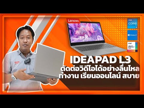 Review|LenovoIdeaPadL3ใช้
