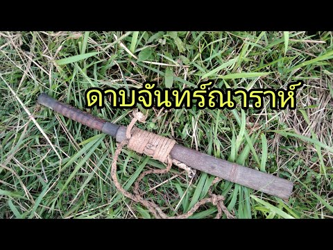 ดาบเก่าแก่ดาบสั้นโบราณ-ดาบหัวต ดาบเก่าแก่ดาบสั้นโบราณ-ดาบหัวต