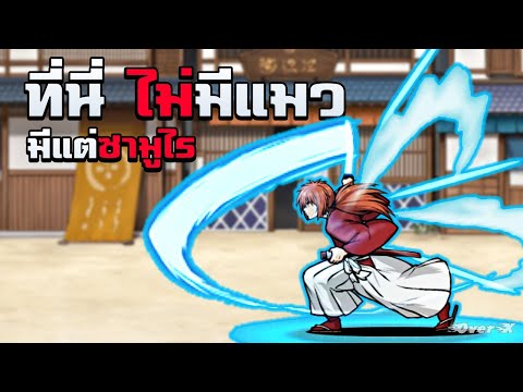 BattlecatsEp.327-ซามูไรไร้