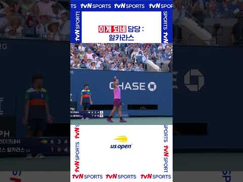 이게 되네 #USOPEN