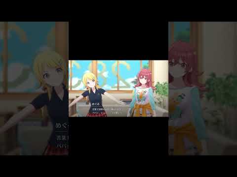 【シャニソン】 八宮めぐる サポート協力イベント 8 #shorts