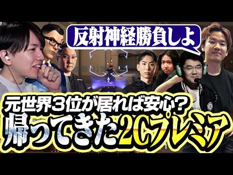 【プレミア】再集結した2ND CAREERでスクリムに挑むLaz【VALORANT】