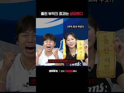 [팬덤중계] 홈런 부적의 효과는 상당했다ㅣ한화 vs 삼성ㅣ