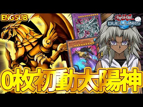 【表マリク実装】ラーの翼神竜が超強化！環境にも入れそうな予感です【きりぬきつもろー/遊戯王デュエルリンクス/YuGiOhDuelLinks】