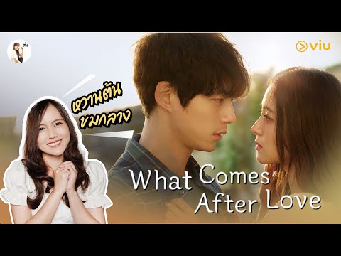 รีวิวซีรีส์WhatComeAfterL