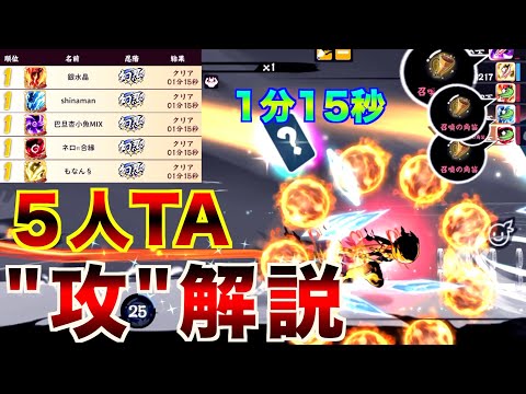 【忍者マストダイ】5人TA 1位 1:15秒 攻デッキ立ち回り解説