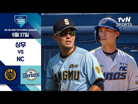 [2025 메디힐 KBO 퓨처스리그] 상무 vs NC I 6/27 경기 하이라이트
