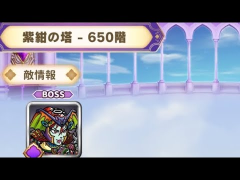【ワンコレ】 紫紺の塔 650階
