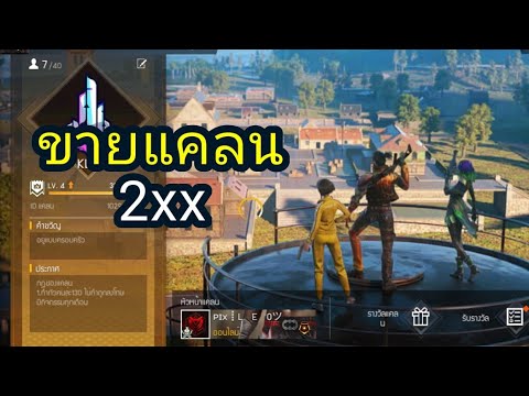 FreeFireขายแคลนราคา2xx