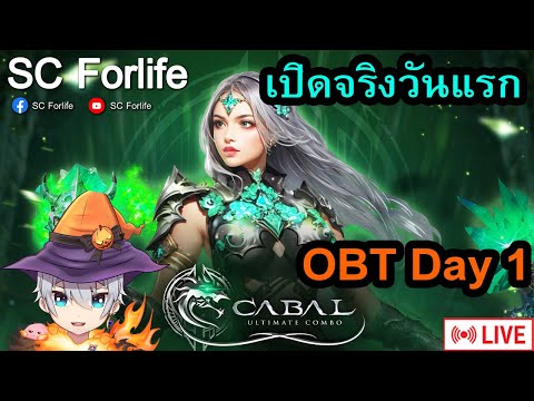 CabalPCEP01:OBTวันแรกกำเนิ