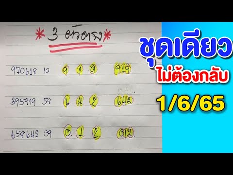 3ตัวบนตรงๆชุดเดียวไม่ต้องกลับ