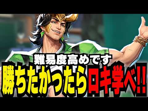 世界1ロキの動きを見たら、低ランクサポが脱出できない理由が全て分かった【マーベルライバルズ|Marvel rivals】