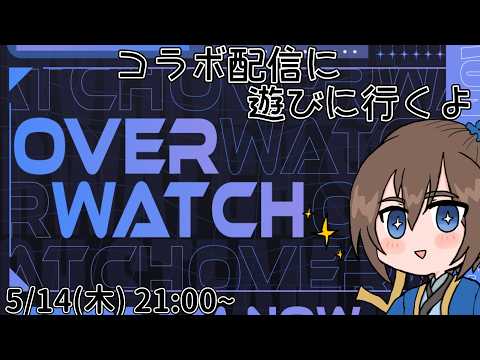 配信者5人コラボ 初心者OW2配信に遊びに行くよっ！真戦系Youtuberなのにアクションゲームもできる!?