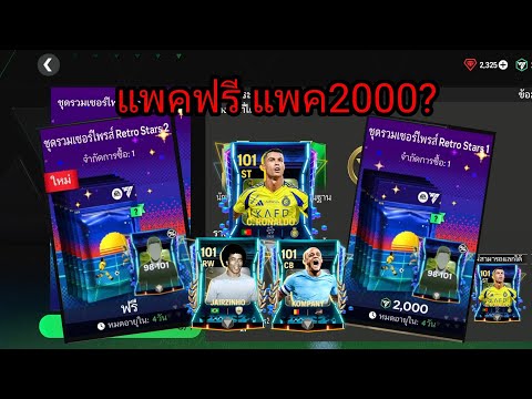 Miremu  01 FcMobileเปิดแพคใหม่RetroStarแพคฟรี