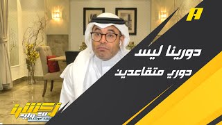 محمد الشيخ في رده على مشاهد : عندنا لاعبين محترفين متفاوتين في قيمتهم وأعمارهم