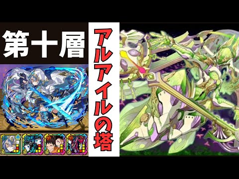 【サモンズボード】 アルアイルの塔 第十層 セディアパ