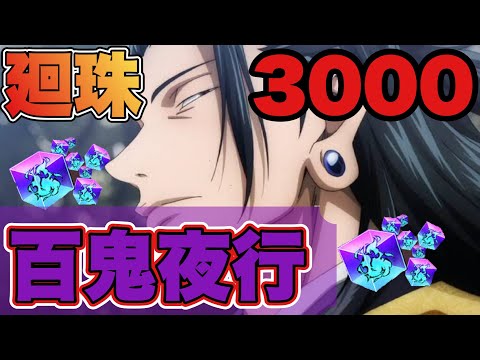 【ファンパレ】今年もありました！！15時からはミッションか！！？【呪術廻戦アプリ】