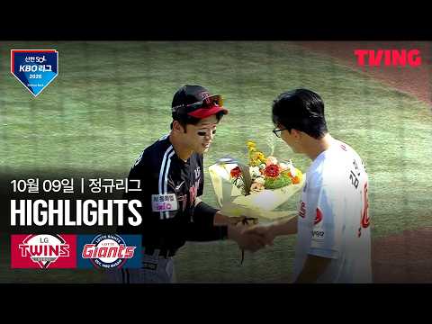 [LG vs 롯데] 10/9 경기 I 2026 신한 SOL KBO 리그 I 하이라이트 I TVING