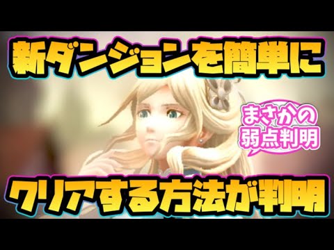 【ウィザードリィ ダフネ】新ダンジョンを簡単にクリアする方法が判明！【砂影の洞窟】