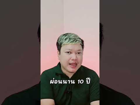 สรุปข้อดีสินเชื่อชีวิตสุขสันต์