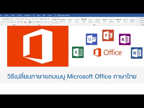 วิธีเปลี่ยนภาษาแถบเมนู-Microso วิธีเปลี่ยนภาษาแถบเมนู-Microso