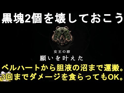 【ホロウナイト シルクソング攻略】女王の卵の運搬攻略法解説！最初に黒塊を2個壊しておこう！女王の卵のマテリウムゲット！Hollow Knight Silksong Queen's Egg.