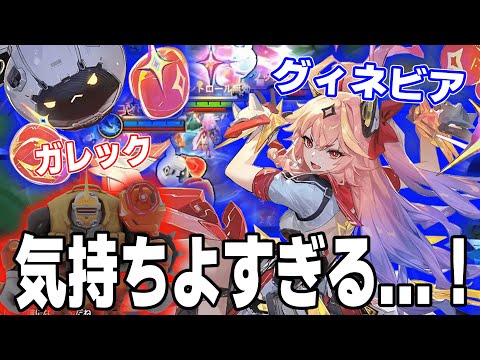 【チャレンジ】グィネビア×ガッレクでスーパーコンボを決めろ！【モバレ/モバイルレジェンド/Mobile Legends】