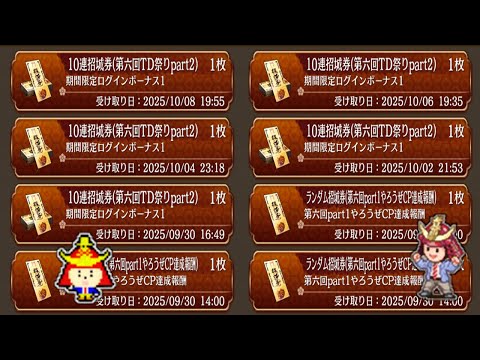 もらった招城券を消費する回🏯【週刊城プロ#157】