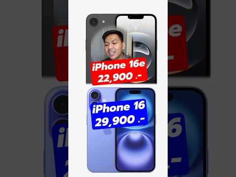 iPhone16eกับiPhone16ต่างก